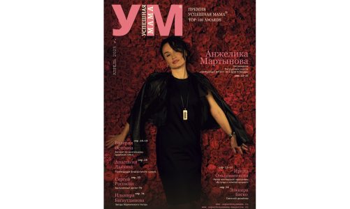 Журнал УСПЕШНАЯ МАМА — выпуск Апрель 2025